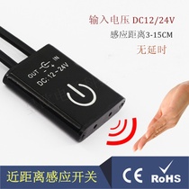 Hand Switch Low Pressure 12v24v Hand Switch Toilet 15cm Close Infrared Sensing Probe