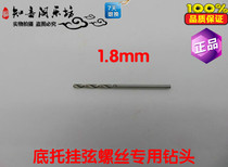 (Instrument Making) 18mm Drill Bit Fine Drill Bit Alloy Steel Made Two Hoof Bracket Accessories