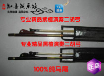 (Premium) Pure Sandalwood Sandalwood Handle Erhu Bow Connecting Yuehu Bow Inner Mongolia White Ponytail 84cm Professional Bow