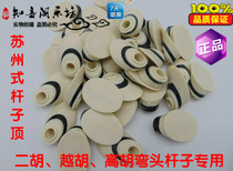 Musical instrument accessories Suzhou Oval anti-bone plastic erhu head erhu pole top erhu accessories factory direct sales