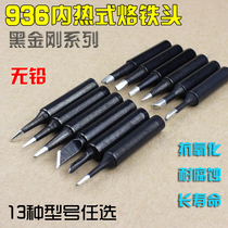 Black King Kong internal heating electric soldering iron head 936 knife edge horseshoe mouth special tip welding table welding nozzle flat nozzle B K nozzle
