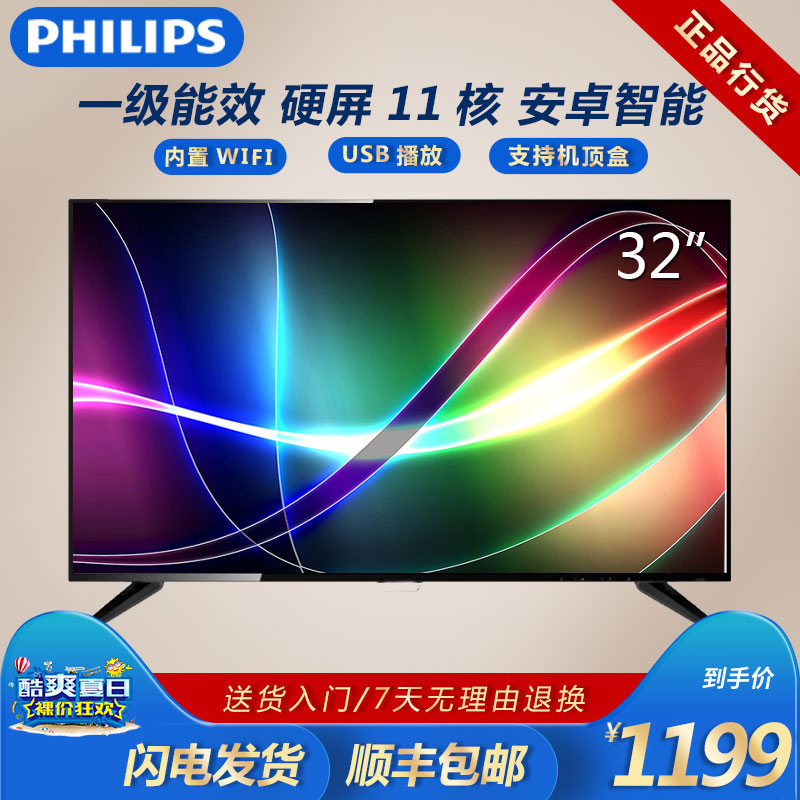 Philips-飞利浦 32PFF5101-T3 32英寸11核智能网络电视液晶显示器