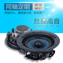 HiFi fixed resistance ceiling speaker shop home theater coaxial stereo sound 6 5-inch ceiling speaker