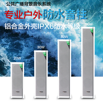 Outdoor speaker Outdoor aluminum alloy waterproof sound column Campus shop Public broadcasting Factory workshop wall-mounted speaker