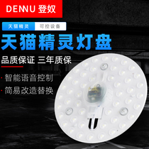 LED light board Tmall Genie AI intelligent light source module Voice control dimming color grading Ceiling lamp transformation light plate