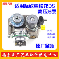 Suitable for Peugeot Citroen C4L high pressure pump DS5LSDS6 30081 6T high pressure pump high pressure gasoline pump