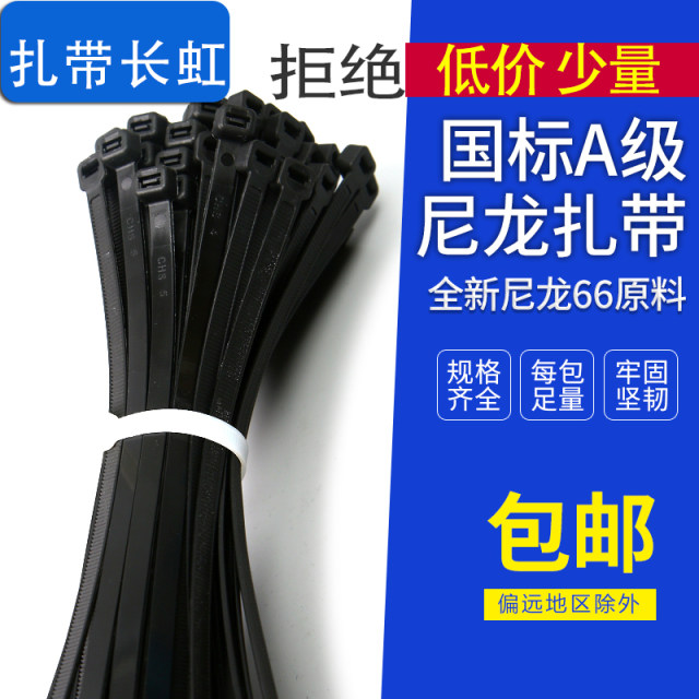 Changhong cable tie self-locking ມາດຕະຖານແຫ່ງຊາດ nylon buckle ພາດສະຕິກທີ່ເຂັ້ມແຂງ fixed binding ສາຍ tie ກັບ strangle ຫມາສີຂາວແລະສີດໍາ