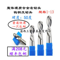 50-degree tungsten steel left-handed monolithic cemented carbide left drill reverse reverse twist drill 123456789101113