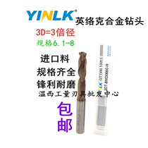 German YINLK ultra-particulate alloy drill bronze coating 3 times diameter external cold tungsten steel drill 6 6 6 5 7 8