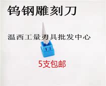 XET alloy engraving knife cnc flat-bottomed sharp knife cnc tungsten steel taper cutter straight knife 3 17 60 °