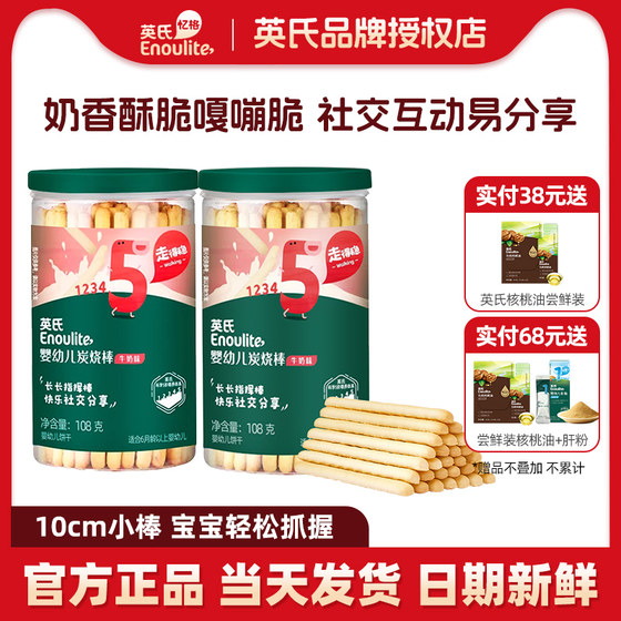 Ying's infant and toddler biscuits, charcoal roast stick teething, children's finger biscuits, baby healthy nutrition snacks, baby supplementary foods
Ying's infant and toddler biscuits, charcoal roast stick teething, children's finger biscuits, baby healthy nutrition snacks, baby supplementary foods