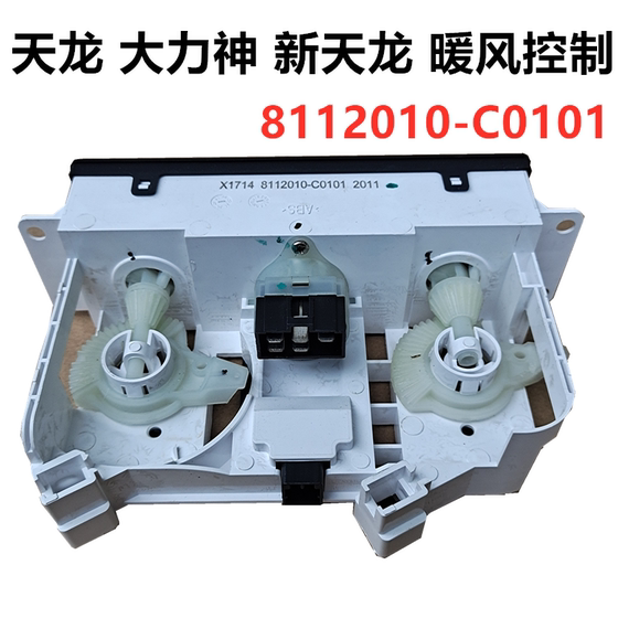 Dongfeng Tianjin Tianlong 에어컨 제어판, 따뜻한 공기 제어 스위치, 따뜻한 공기 제어 메커니즘 컨트롤러에 적합합니다. Dongfeng Tianjin Tianlong 에어컨 제어판, 따뜻한 공기 제어 스위치, 따뜻한 공기 제어 메커니즘 컨트롤러에 적합합니다.