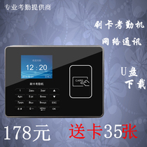 ID card card attendance machine Wen Xu M200plus M300PLUS radio frequency card network U disk centralized control software