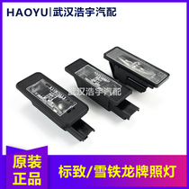 Fit Citroen C2 C5 triumph Sega C4 Sega new Elysee C3XR rear license plate light assembly