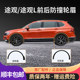 폭스 바겐 티구안 티구안 L 휠 아치 아치 전면 및 후면 바퀴 아치 휠 장식 Tiguan Leaf Plate 바퀴 아치 원본에 적응 폭스 바겐 티구안 티구안 L 휠 아치 아치 전면 및 후면 바퀴 아치 휠 장식 Tiguan Leaf Plate 바퀴 아치 원본에 적응