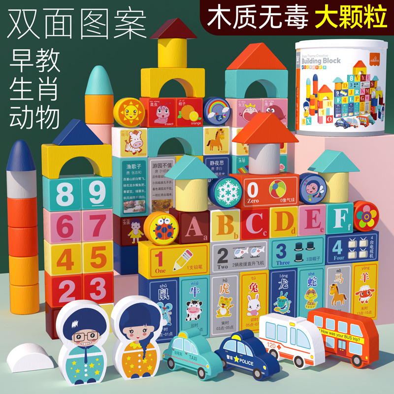 Children Building Blocks Wood Assembled Baby Toys Big Grains Early Lessons Intelligence Boy Girl 6 Baby 1 1-2-year-old 3-Taobao