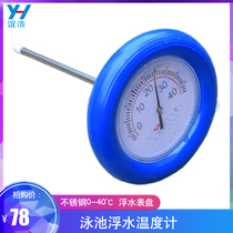 Swimming pool thermometer Bath fish pond floating water thermometer Pool disc stainless steel thermometer Temperature display