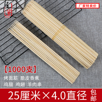 Natural bamboo sticks 25cm*4 0mm baked gluten fragrant skewers crispy banana chicken legs blunt pointed bamboo sticks