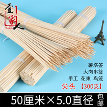 Potato tower bamboo sticks wholesale 5mm*50cm300 large Shish kebabs rose bouquet model bird cage coarse sticks