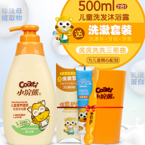 Small raccoon children nutrition skin shampoo shower gel 2 in 1 mild tearless whey 500ml wash set