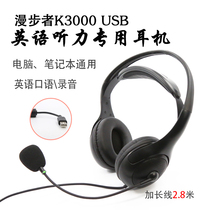 Edifier Rambler K3000USB headset English listening test examination college entrance examination headset