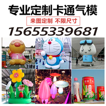 Large outdoor inflatable cartoon air mold custom doll animal net celebrity Meichen advertising Doraemon jingle cat
