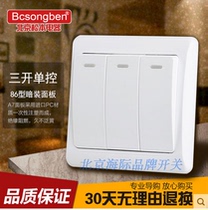 Beijing Matsumoto Electric A7 3 open three open single control triple single control fluorescent 86 type bedside switch panel