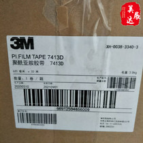 Spot 3M7413D polyimide KAPTON high temperature single-sided tape width any cutting die-cutting punch