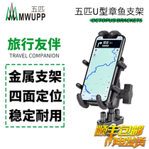Five MWUPP Motorcycle Octopus Mobile Phone Holder Straddle Tubular handlebar Metal Bracket