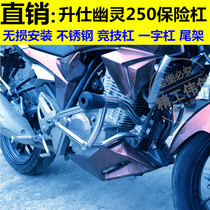 Shengshi Ghost ZT250-S 250R motorcycle ABS upgraded version modified bumper guard lever competitive lever
