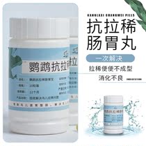 Parrot anti-thinning tiger skin Xuanfeng Peony Wenbird special gastrointestinal treasure bird supplies whole intestines and stomach 10 capsules