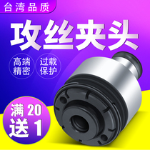 GT12 Tapping Collet Torque Overload Protection Tapping Chuck Tapping Machine Tapping Chuck Anti-Breaking Wire Cone Collet