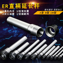 ER extension rod straight handle extension rod C16-ER11 ER16 ER20 various lengths a Type M type UM