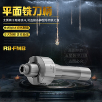 Milling machine shank R8 Plane milling shank Plane milling cutter handle Milling cutter plate adapter C20 R8-FMB22 27 32