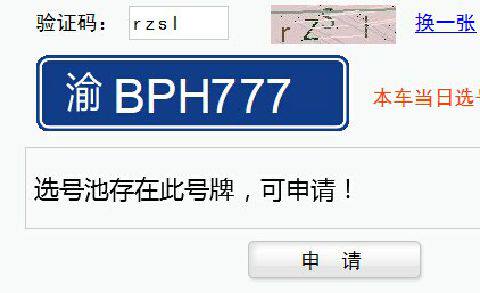 重庆车牌选号车辆选号代选对子顺子生日寓意重庆快速选号器代选f