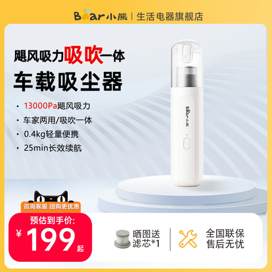New Bear Handmade Vacuum Cleaner for Home Handheld Large Suction Vehicle Wireless Charging and Blow-up Vacuum Cleaner for Cars
New Bear Handmade Vacuum Cleaner for Home Handheld Large Suction Vehicle Wireless Charging and Blow-up Vacuum Cleaner for Cars
