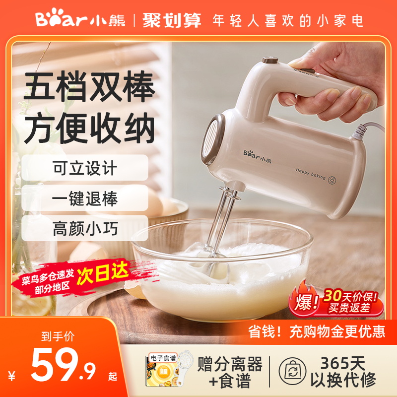 Small Bear Eggbeater electric home Small baking cream Hair Dresser containing Egg Machine Cake Cream Mixer-Taobao