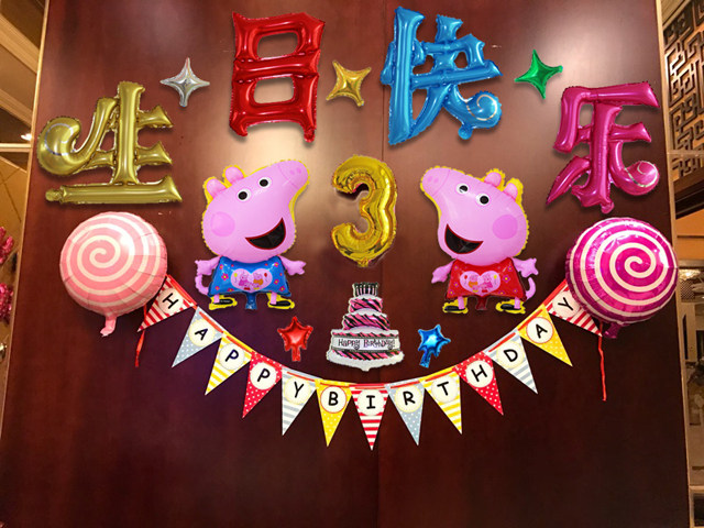 小猪佩奇气球生日派对 宝宝周岁生日布置装饰 粉红猪生日快乐气球_7折