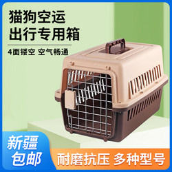 Pet air box, pet checked box, suitcase, cat and dog cage, pet outing box, Xinjiang free shipping