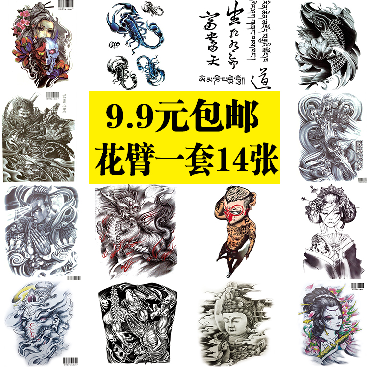 (Set of 14)Big flower arm tattoo stickers Waterproof men and women lasting Zhao Yun Geisha Korea 3d simulation tattoo stickers