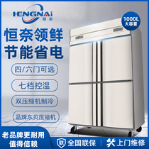 Hengnai four-door refrigerator commercial vertical freezer fresh refrigerated frozen kitchen 4 four-open freezer commercial large capacity