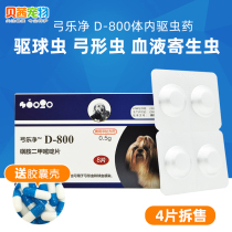 4-grain Buddy D800 Bow Net D-800 SulfadmetmetXX_ENCODE_CASE_CAPS_LOCK_Off-Piece Pet Dog Cat Toxoplasmosis Cocciferal Cocet