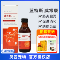 LANDCE Blue Teswei Changkang pet dog dog cat gut digestive tract diarrhea to prevent pancreatitis 150ml