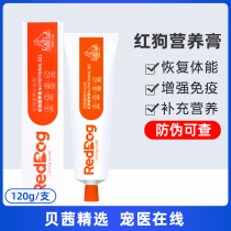 RedDog Red Dog Comprehensive Nutritional Cream Pet Cat Health Products Pregnancy Dog Juvenile Dog Kitty Cat Nutrition Cream 120g