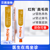 RedDoug Red Dog Beauty Hair Cream Dog Cat Beauty Hair Powder Pet Seaweed Powder Lecithin Fish Oil Beauty Hair Nutritional Paste