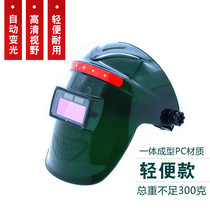 Fully automatic light-changing welding cap head wearing light full face protection electric welding mask mask Burn Welding Argon Arc Welt Glasses
