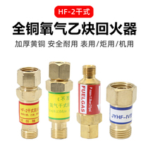 HF-2 Type Oxygen Acetylene Propane Tempering Prevents pressure relief valve Valve check valve check valve pick up with cut gun full copper