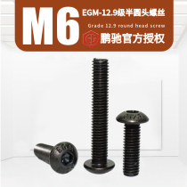 M6 semi-round cup head 12 9 grade EGM black ISO 7380 high strength hardening SCM435 inner hexagonal screw bolt