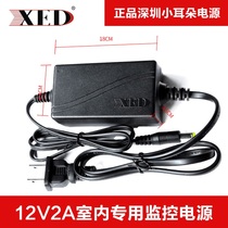 Shenzhen small ear power supply XED-SN2013S indoor monitoring power supply 12V2A power supply