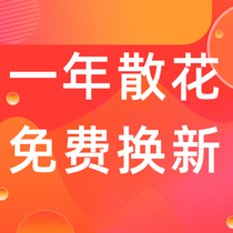 (Dont shoot for gifts): Free replacement of flowers for one year